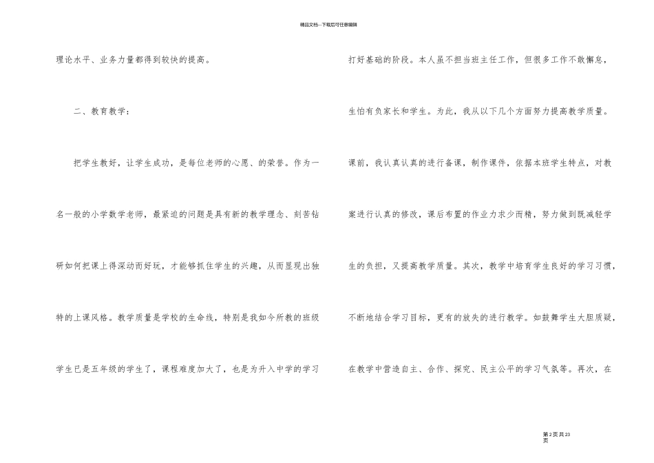 教职工年底工作总结模板_第2页