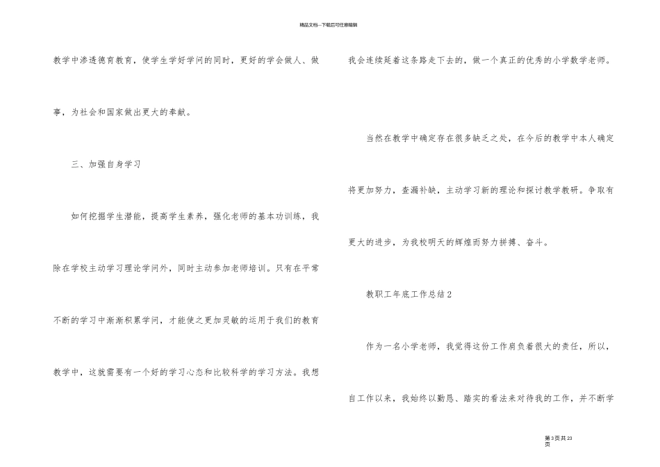 教职工年底工作总结模板_第3页