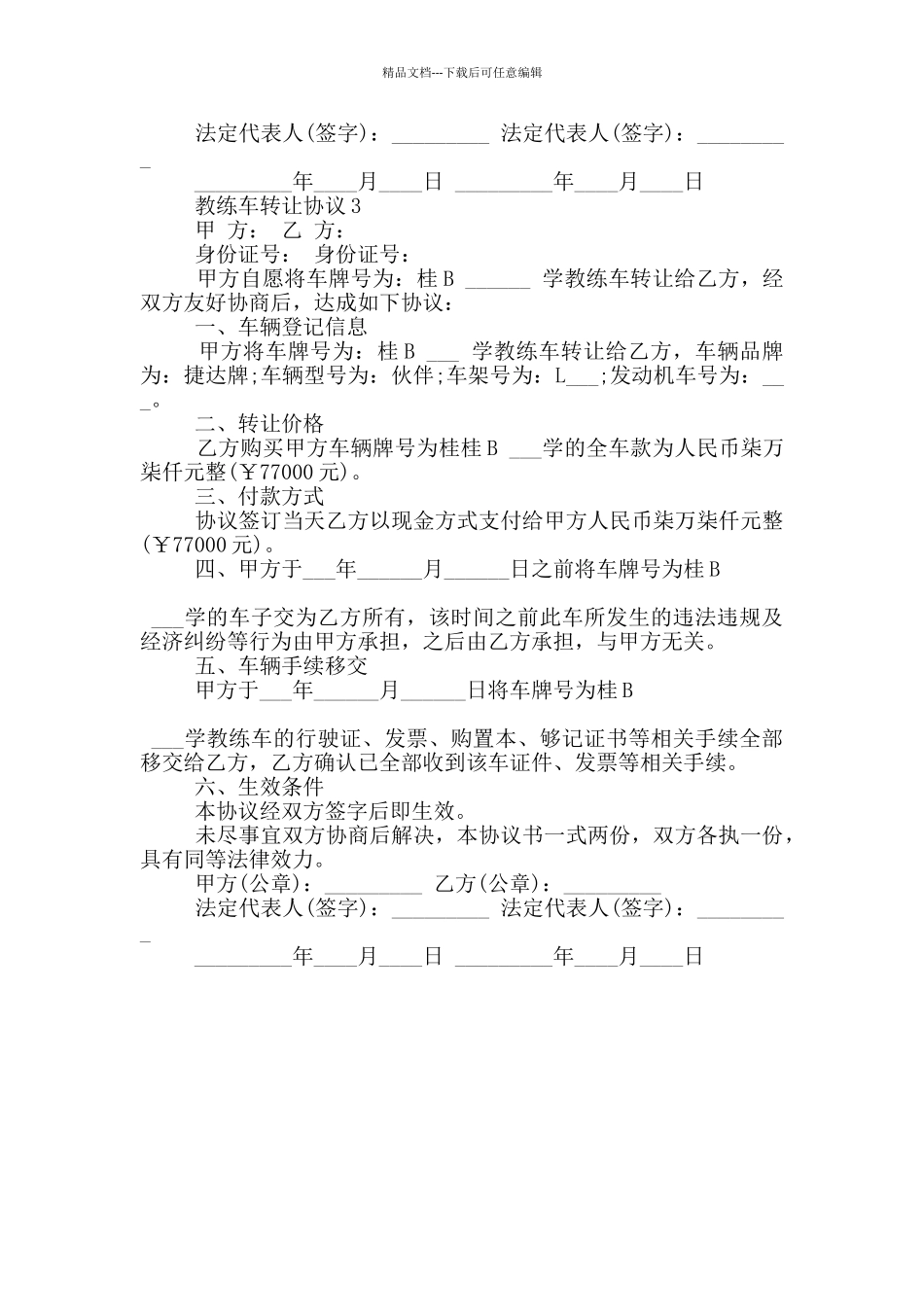 教练车转让协议3篇_第2页