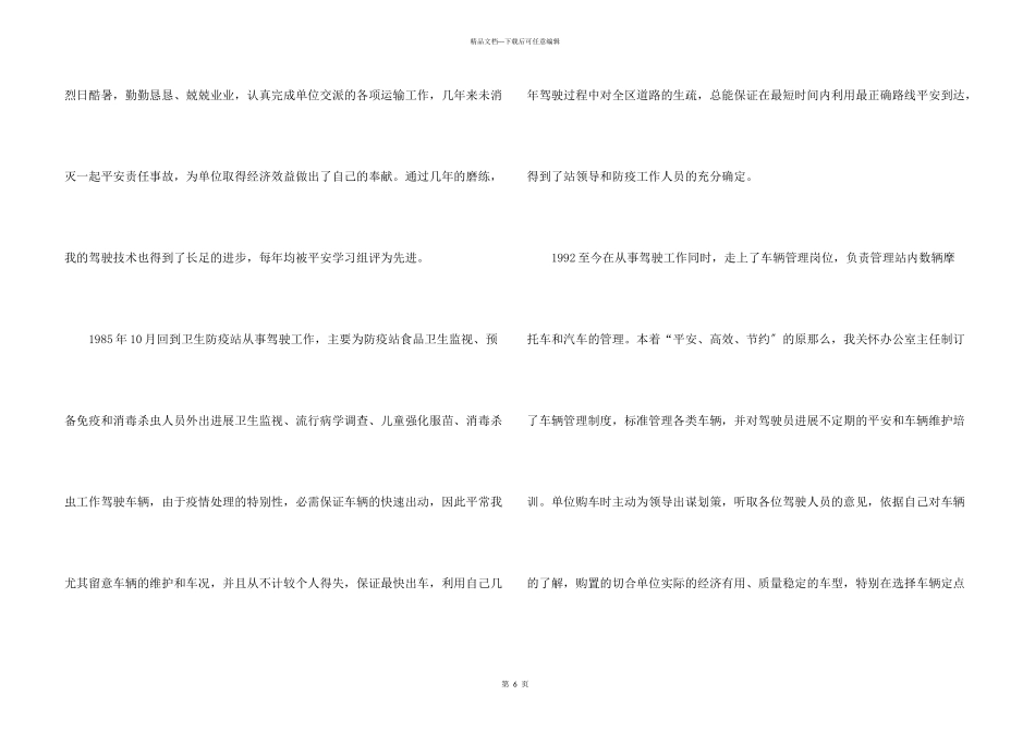 教练的工作总结_第3页