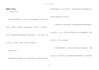 教练的工作总结