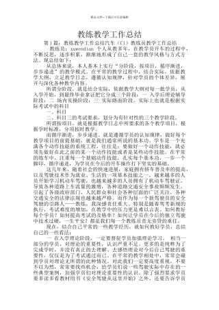 教练教学工作总结