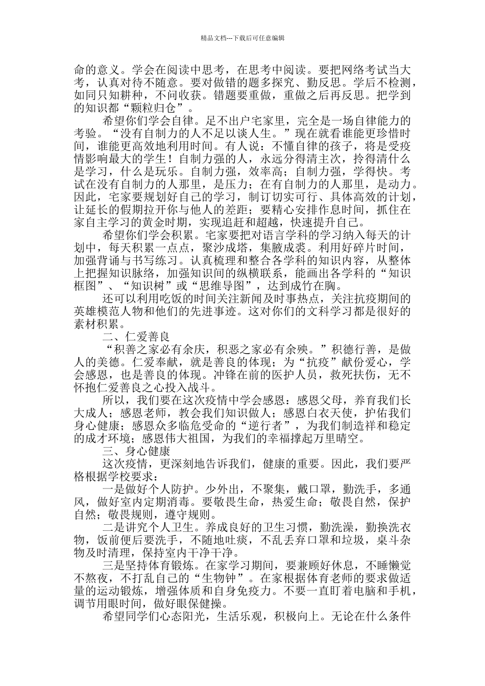 教职工疫情防控培训发言稿3篇_第2页