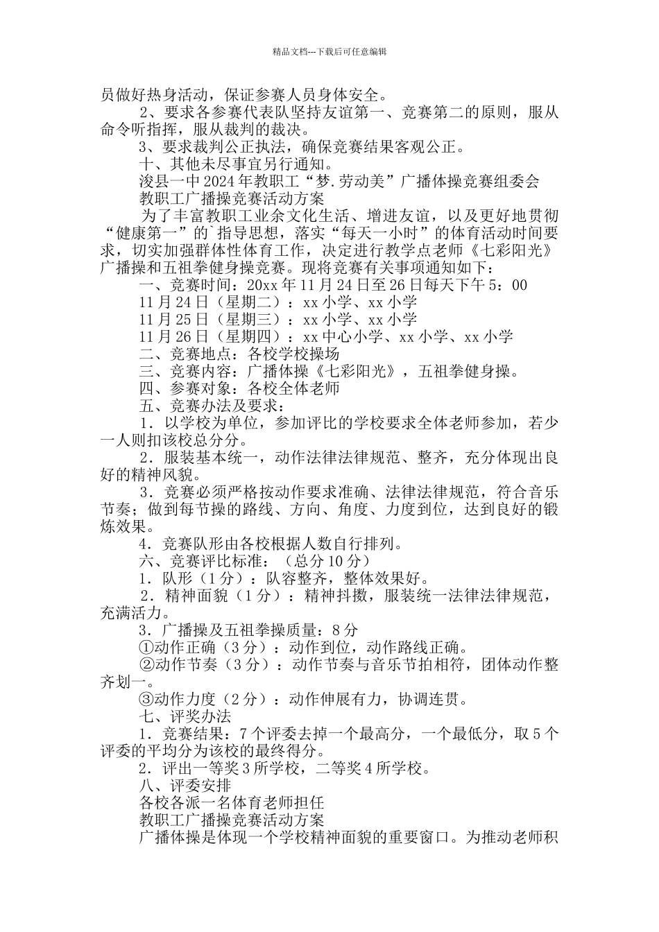 教职工广播操比赛活动方案_第2页