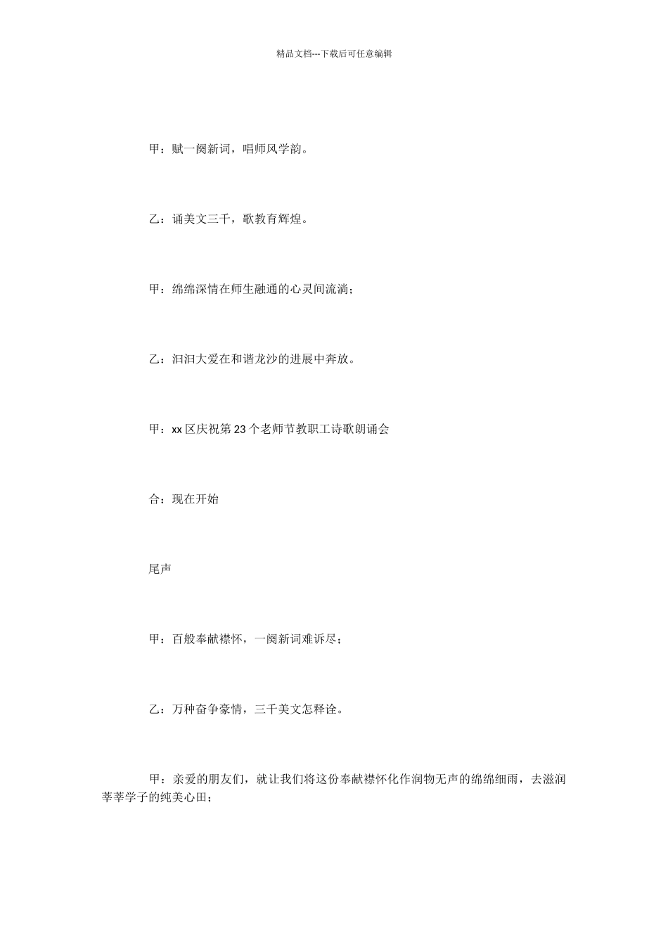 教职工诗歌朗诵会优秀主持词_第2页