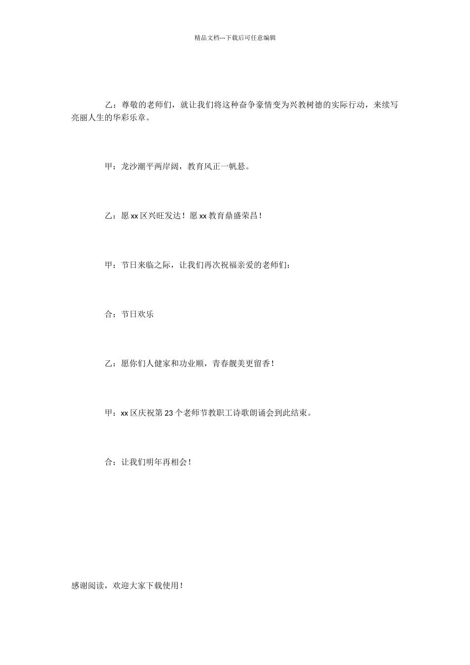 教职工诗歌朗诵会优秀主持词_第3页