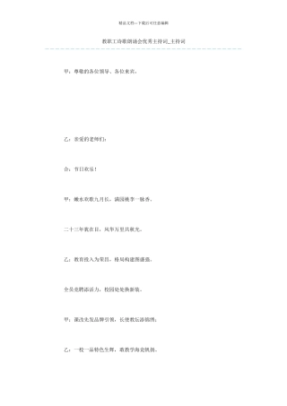 教职工诗歌朗诵会优秀主持词