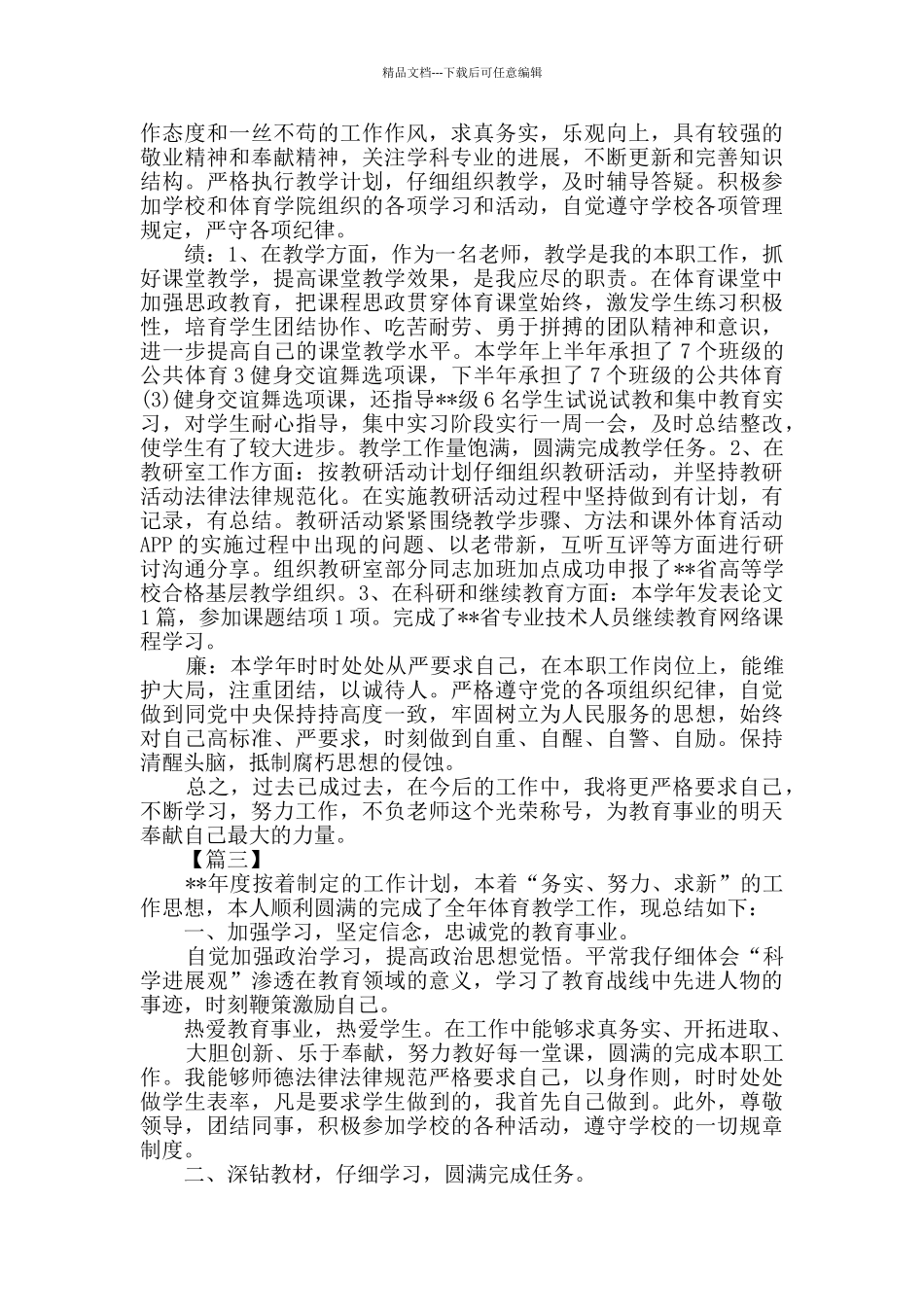 教职工考核述职报告范文六篇_第3页