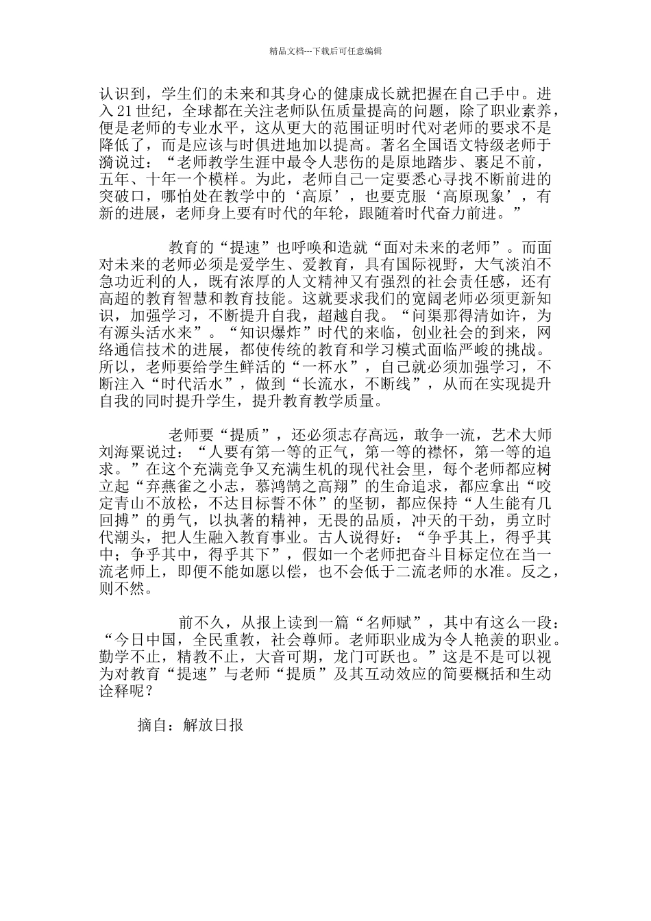 教育“提速”与教师“提质”_第2页