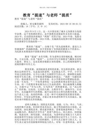 教育“提速”与教师“提质”