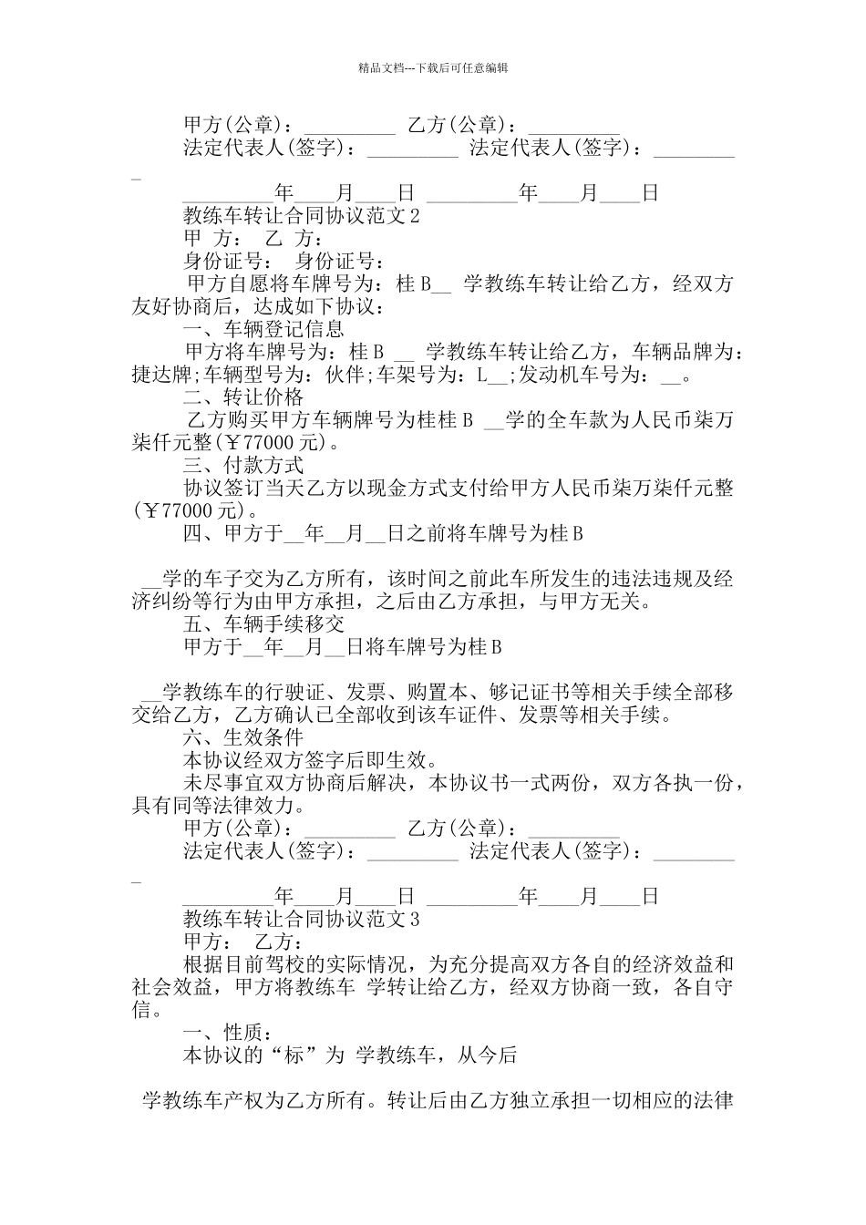 教练车转让合同协议范文大全_第2页