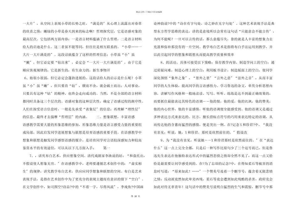 教给学生几种品读的方法教育文档.doc_第2页