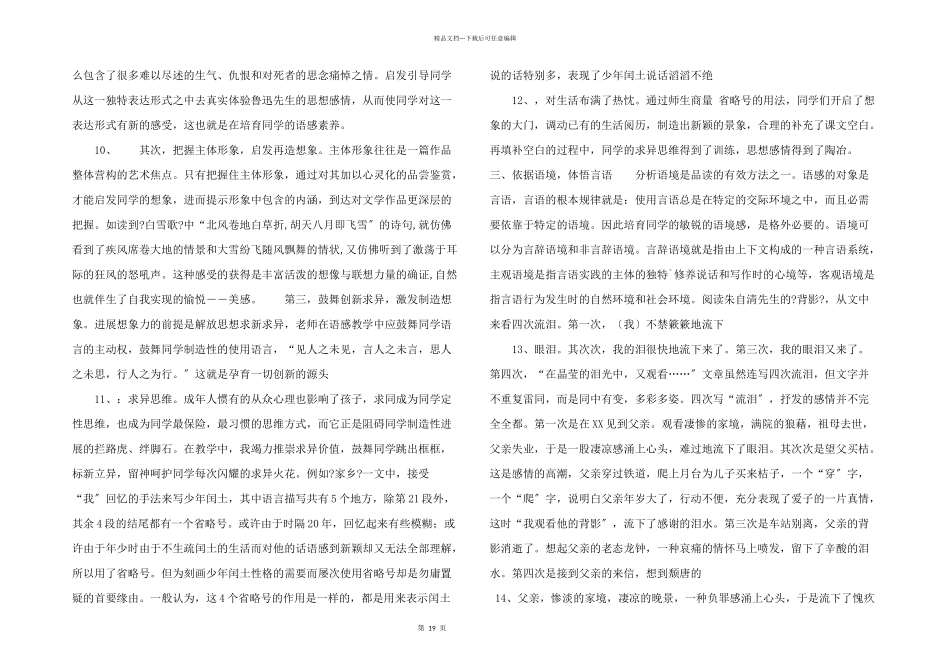教给学生几种品读的方法教育文档.doc_第3页