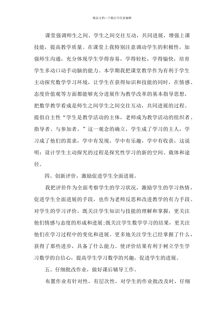 教职员工个人教学总结模板_第2页