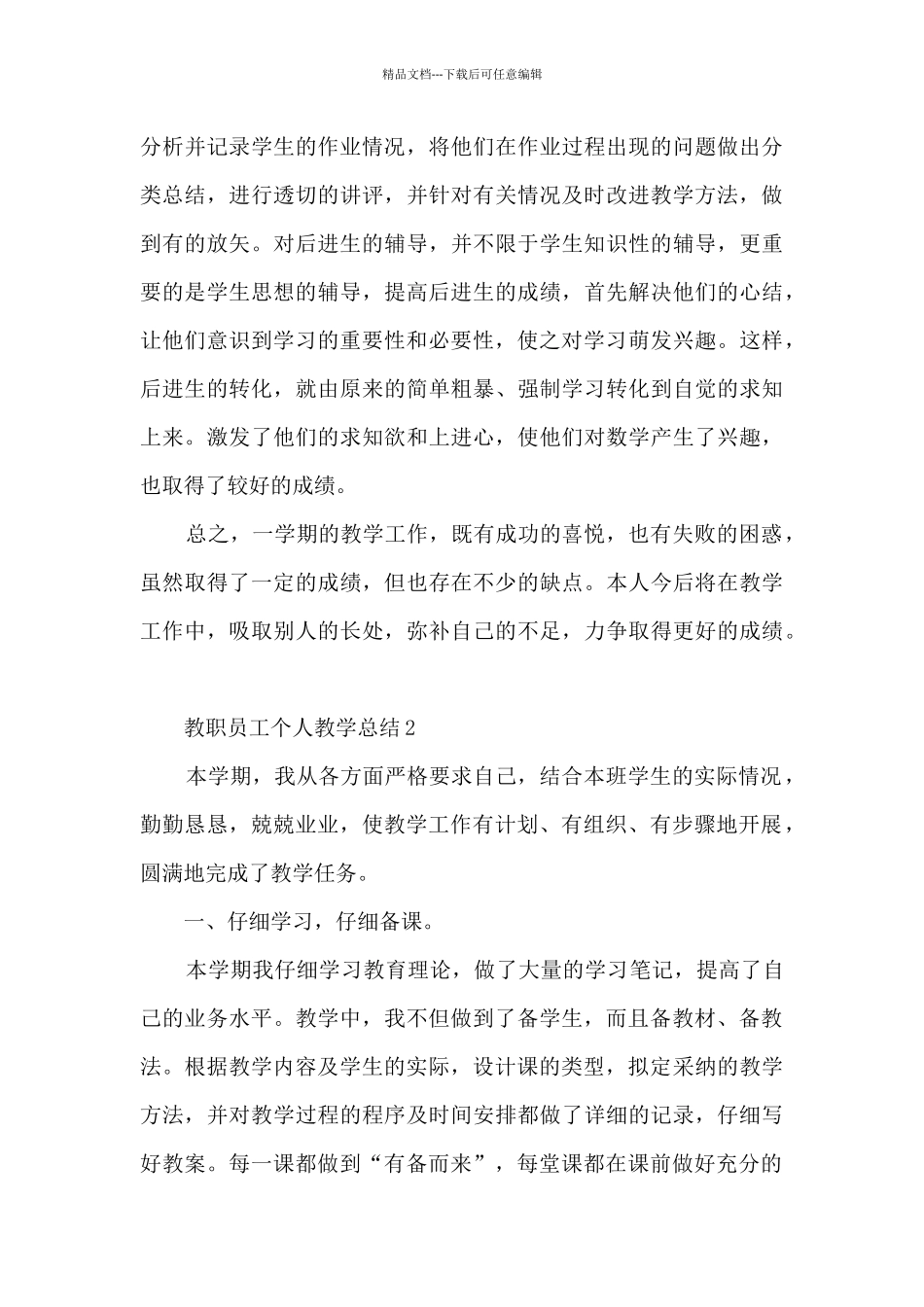 教职员工个人教学总结模板_第3页