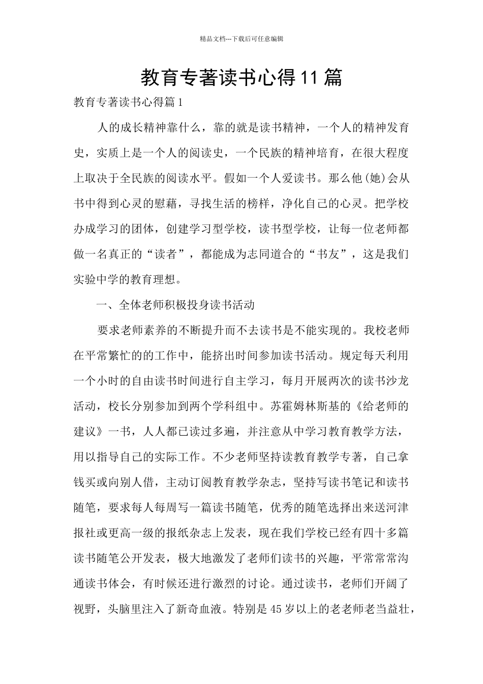 教育专著读书心得11篇_第1页