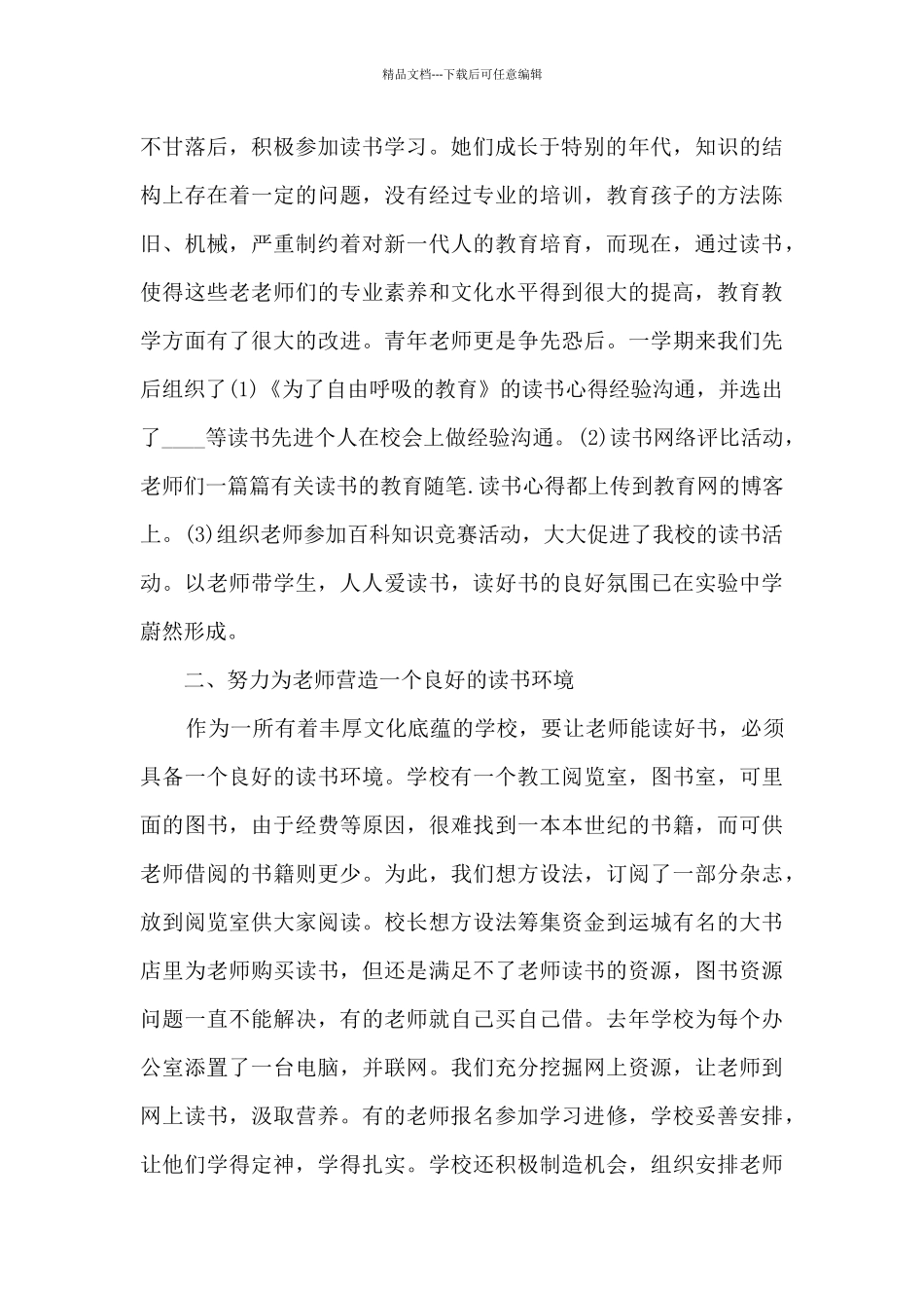 教育专著读书心得11篇_第2页