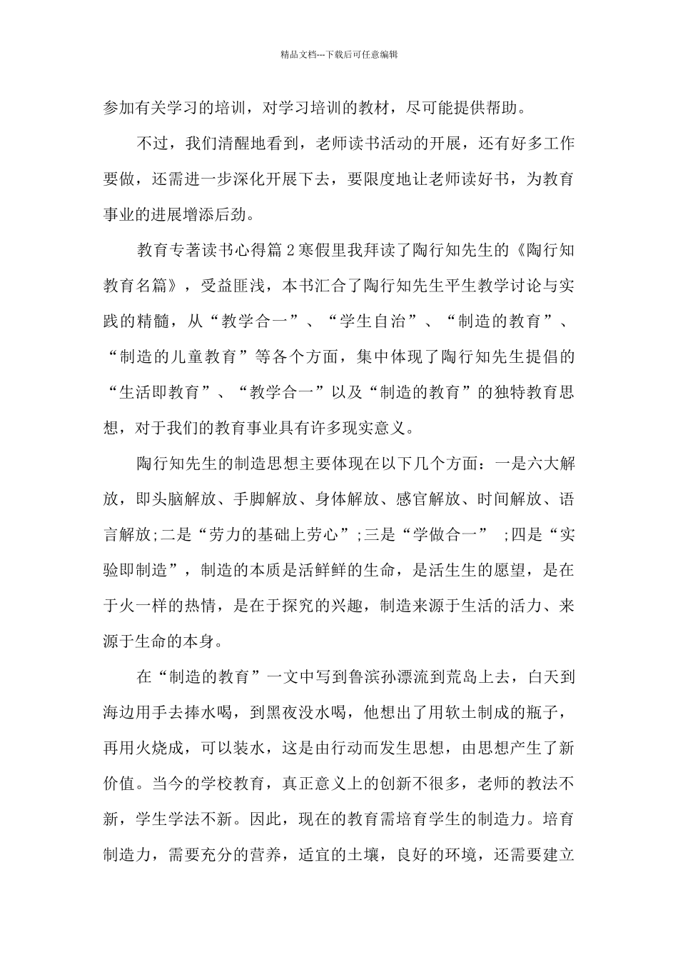 教育专著读书心得11篇_第3页