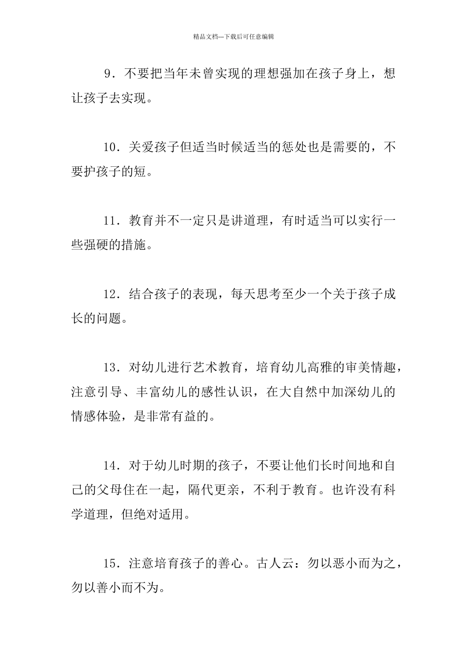 教育专家给孩子家长的一些建议_第2页