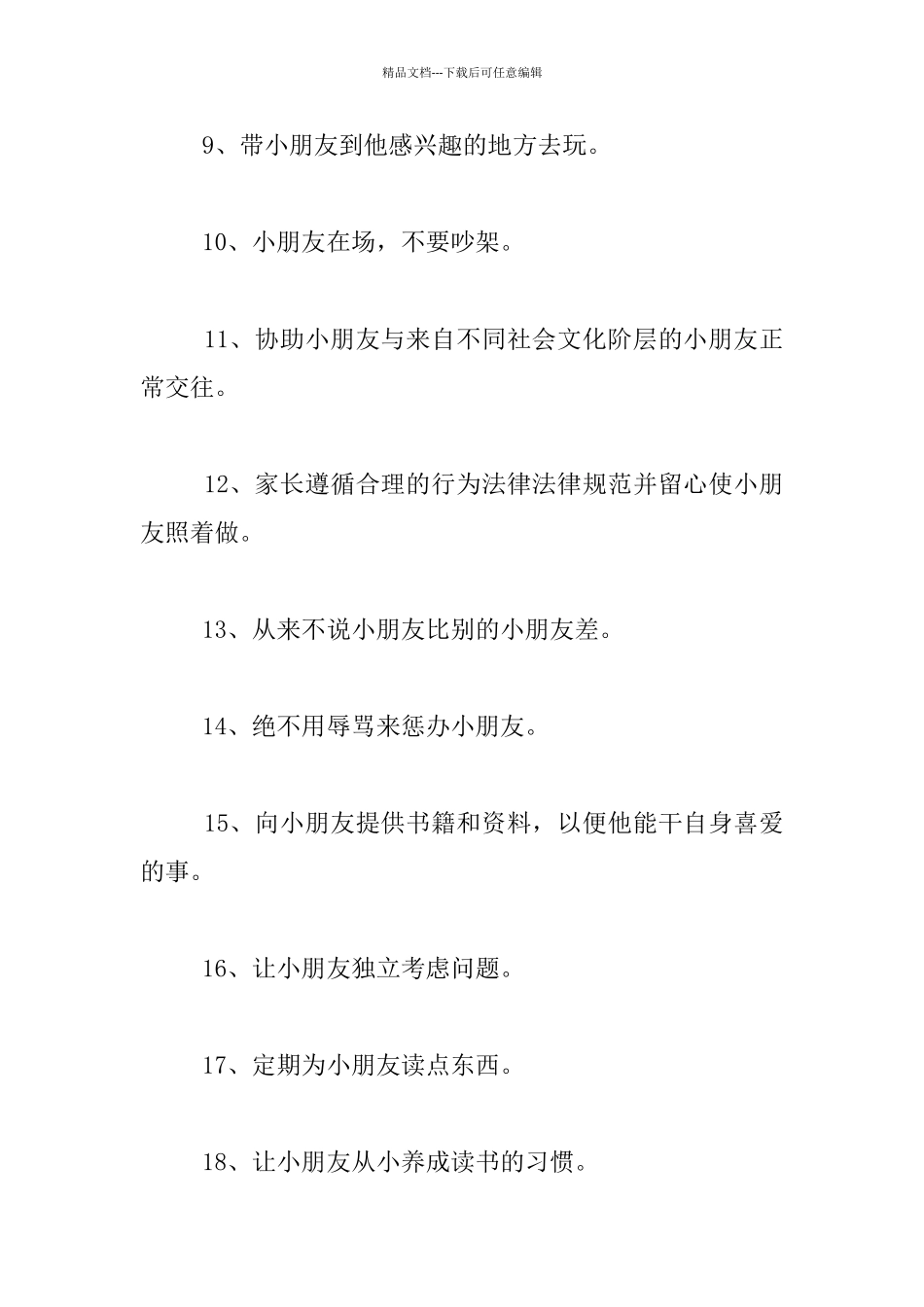 教育专家的60条教子建议_第2页