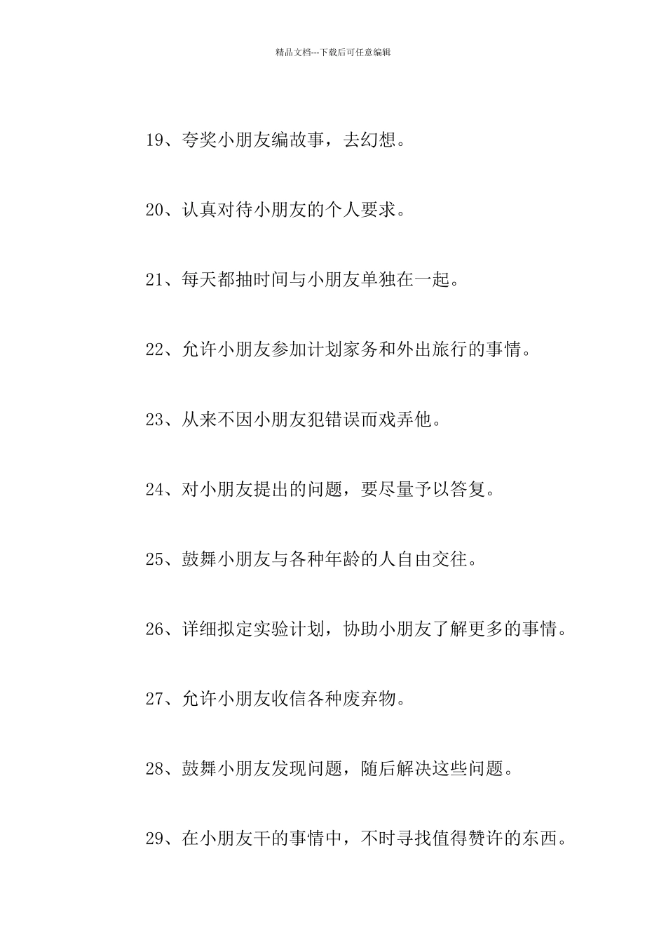 教育专家的60条教子建议_第3页