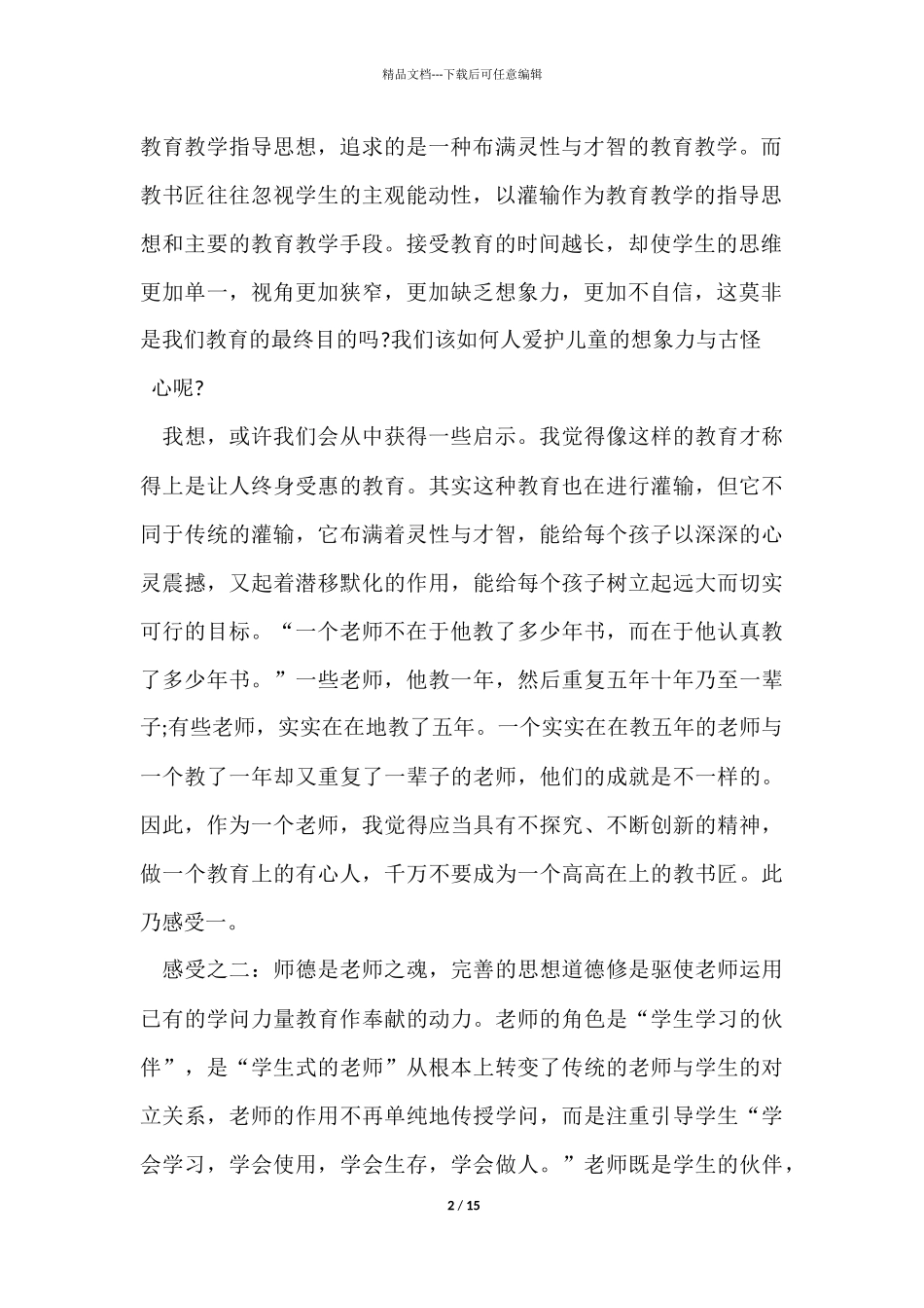 教育专著暑假阅读心得体会5篇_第2页