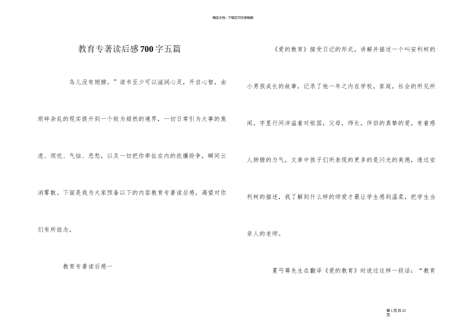 教育专著读后感700字五篇_第1页