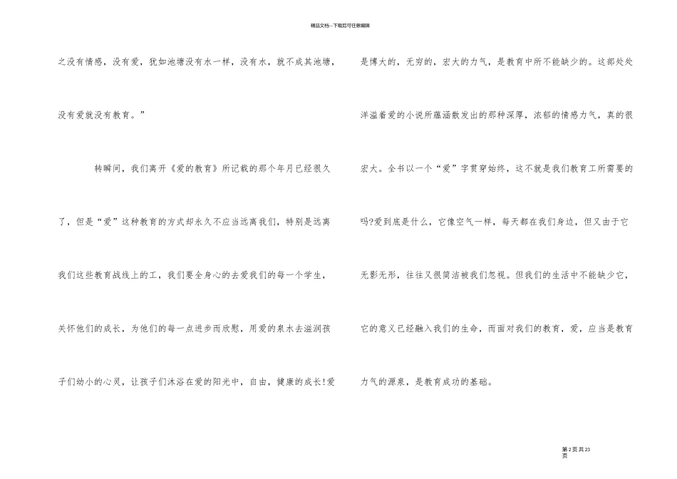 教育专著读后感700字五篇_第2页