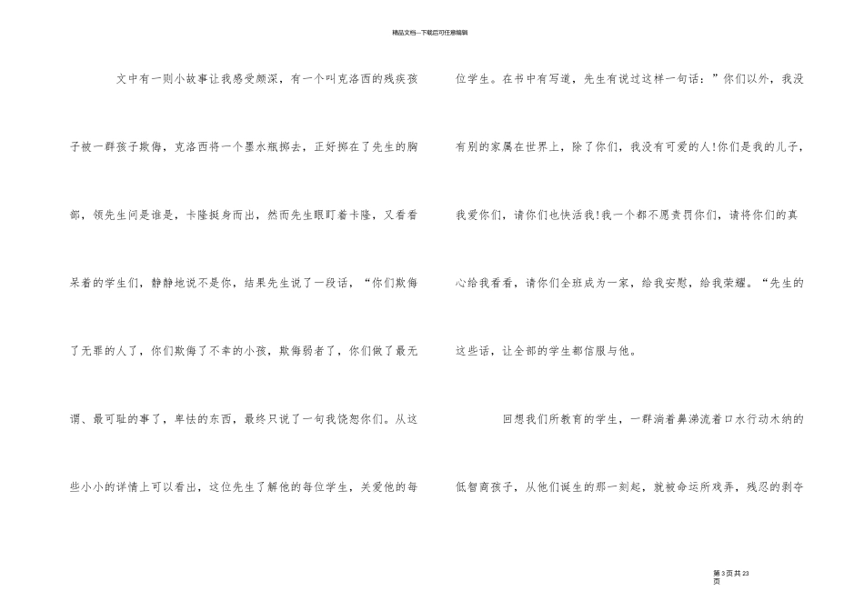 教育专著读后感700字五篇_第3页