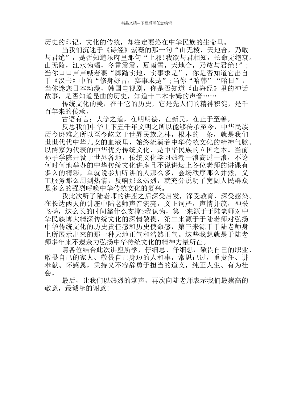 教育专家讲座主持词最新_第2页