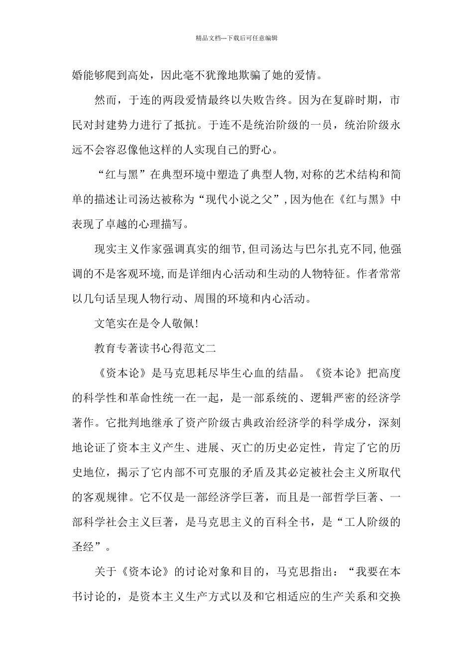 教育专著读书心得五篇范文2024_第2页