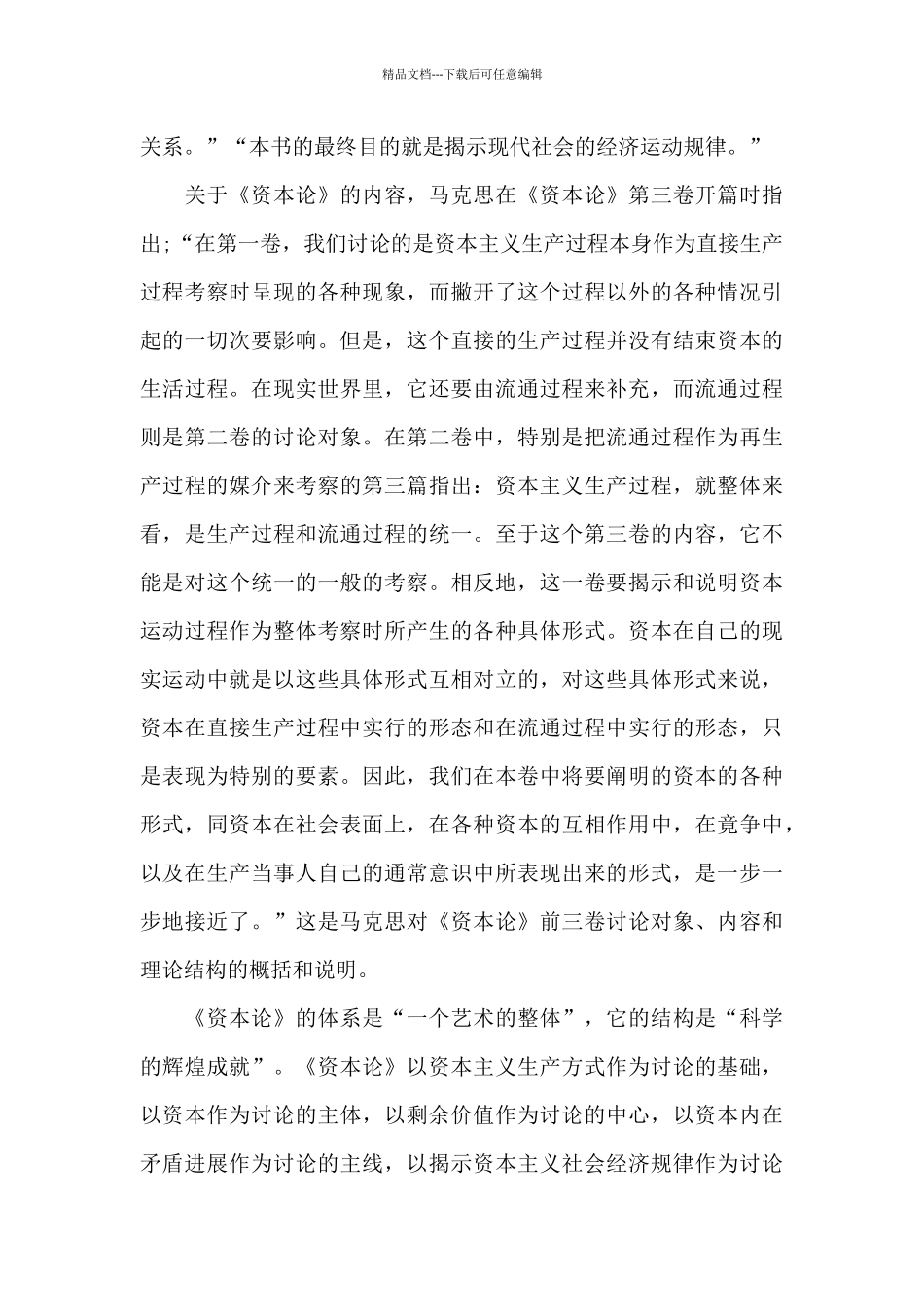 教育专著读书心得五篇范文2024_第3页