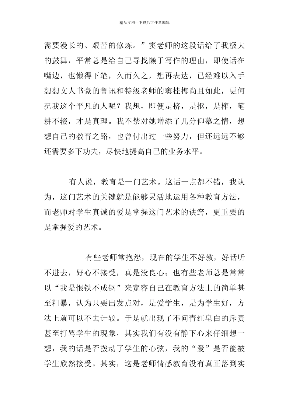 教育书籍读后感《玫瑰与教育》心得体会_第2页