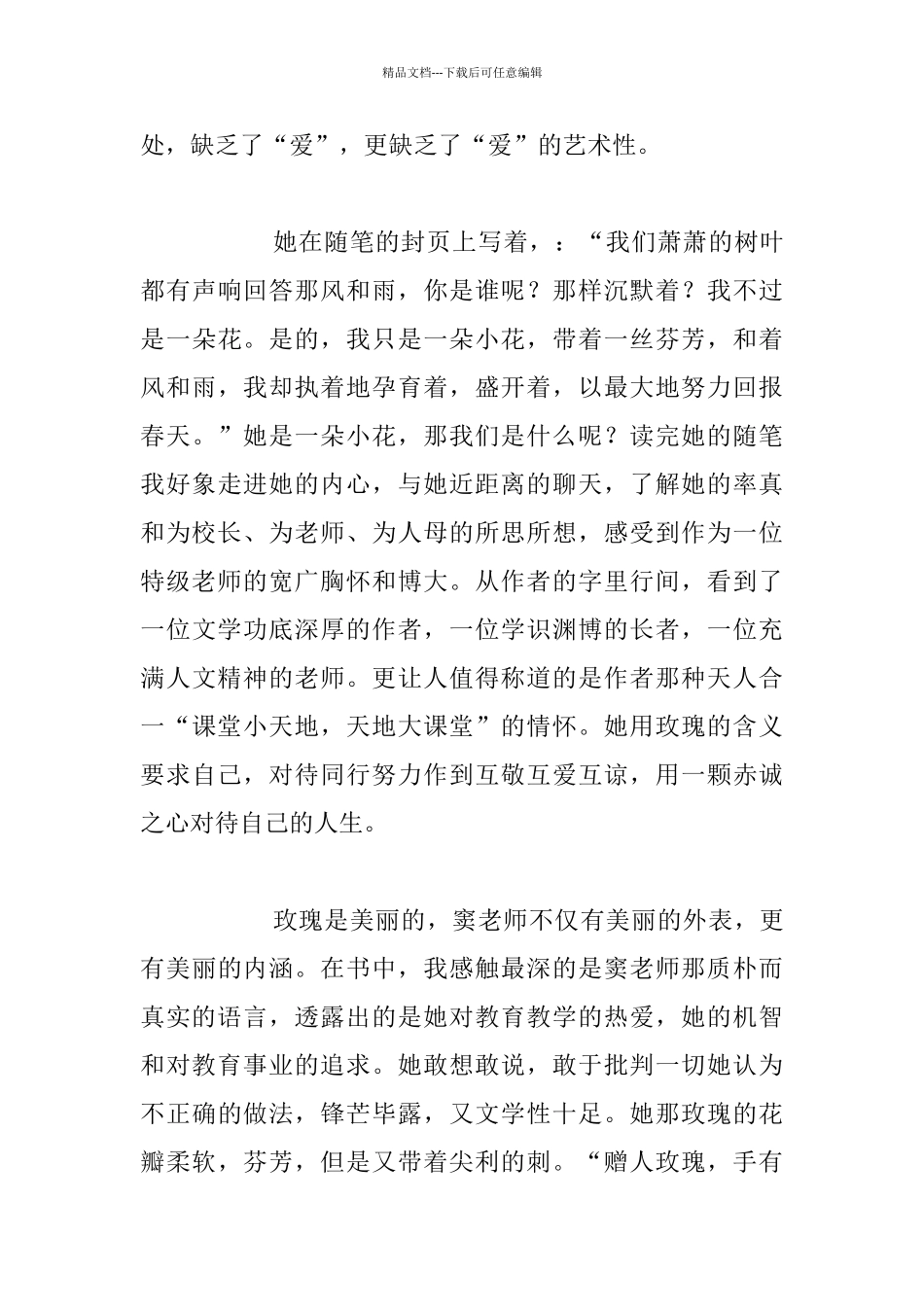 教育书籍读后感《玫瑰与教育》心得体会_第3页