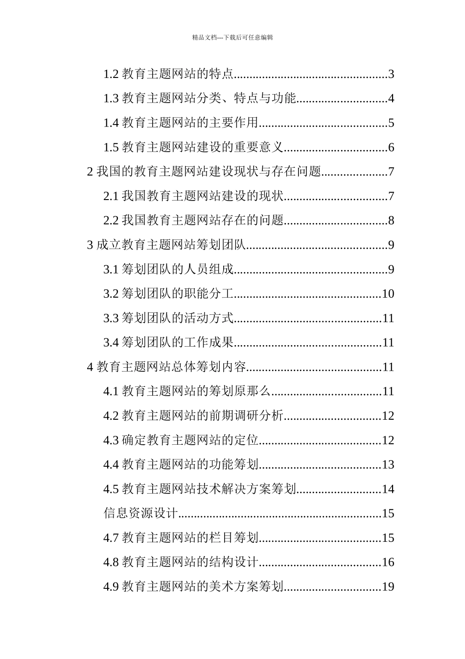 教育主题网站策划方案_第2页