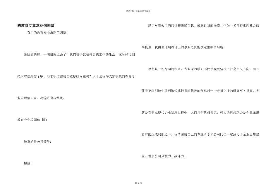 教育专业求职信四篇_第1页