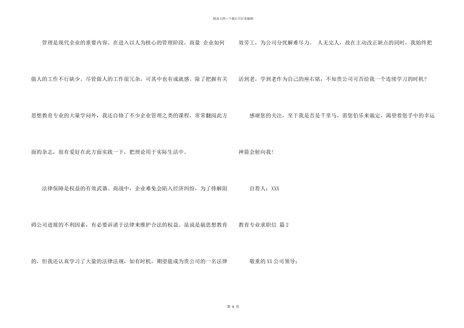 教育专业求职信四篇_第2页