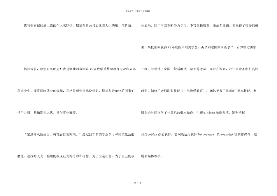 教育专业求职信四篇_第3页