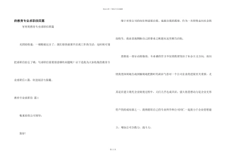 教育专业求职信四篇