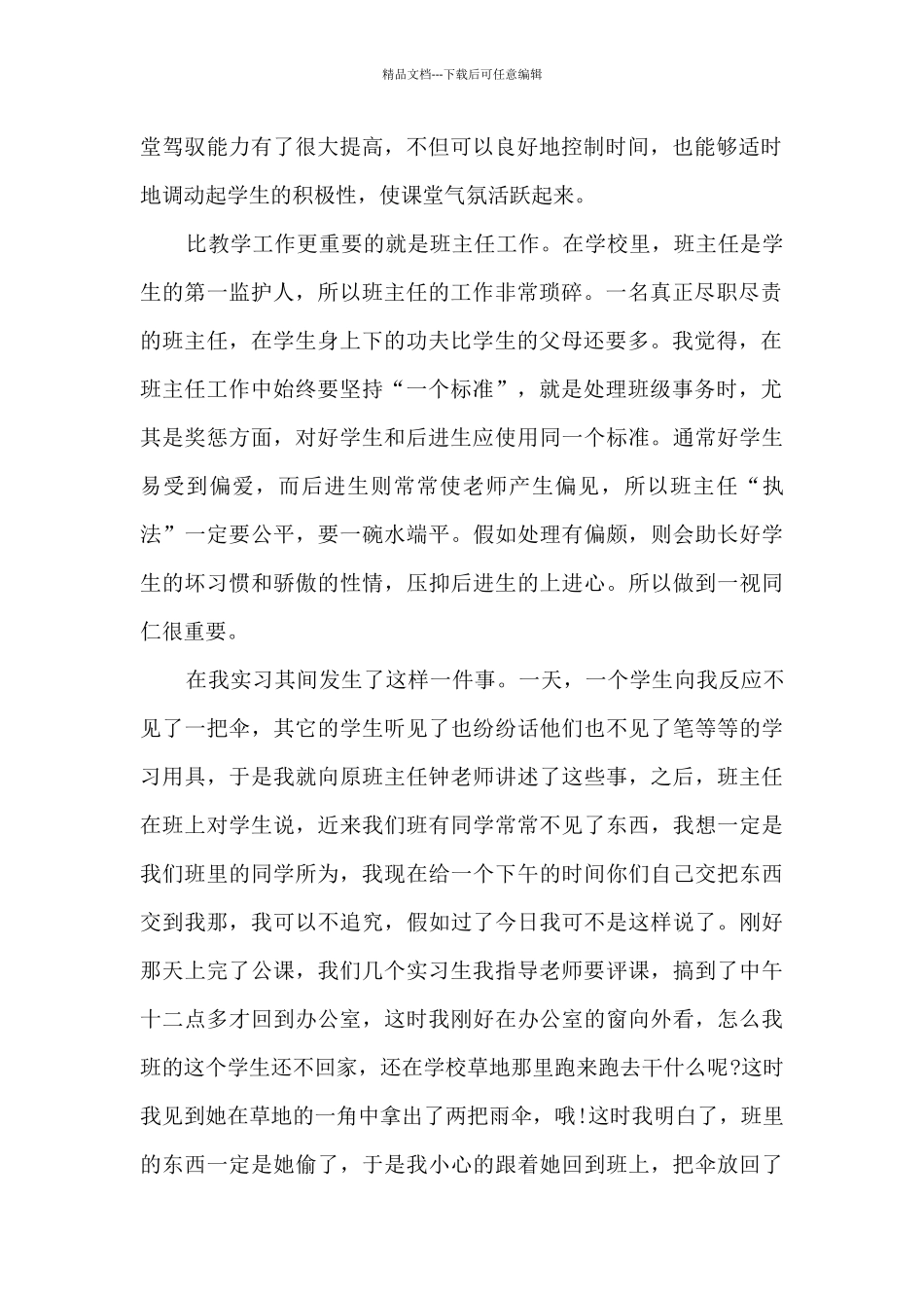 教育专业顶岗实习总结5篇_第2页