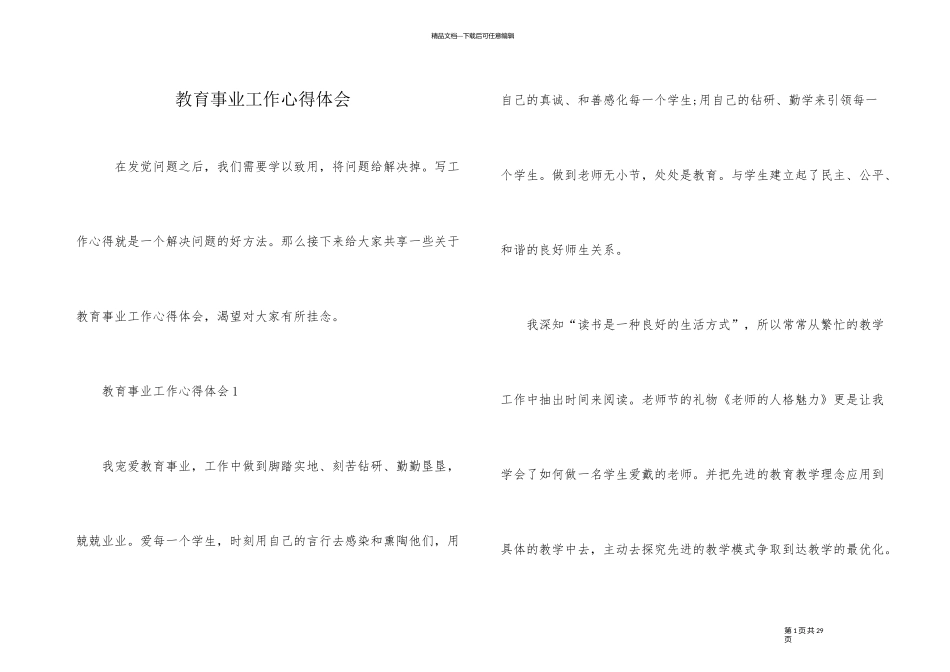 教育事业工作心得体会_第1页