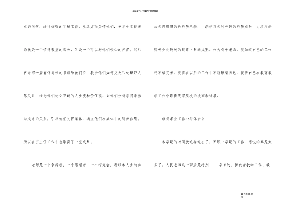 教育事业工作心得体会_第3页