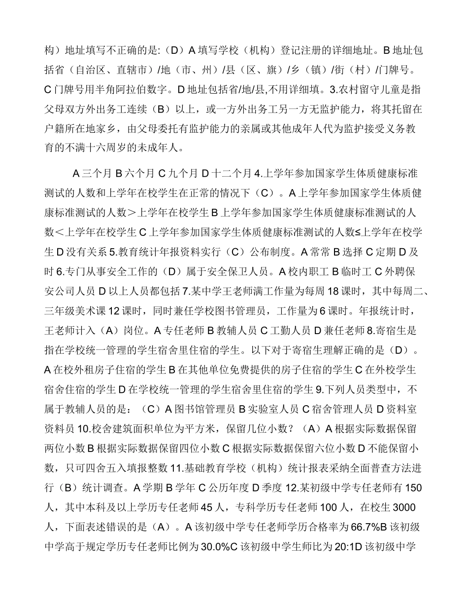 教育事业统计培训测试题_第2页