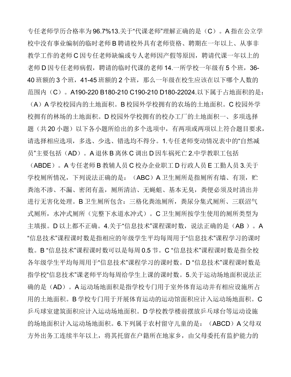 教育事业统计培训测试题_第3页