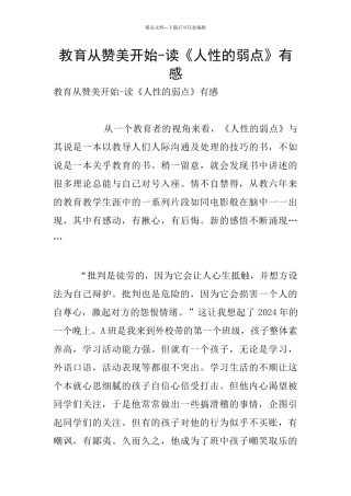 教育从赞美开始