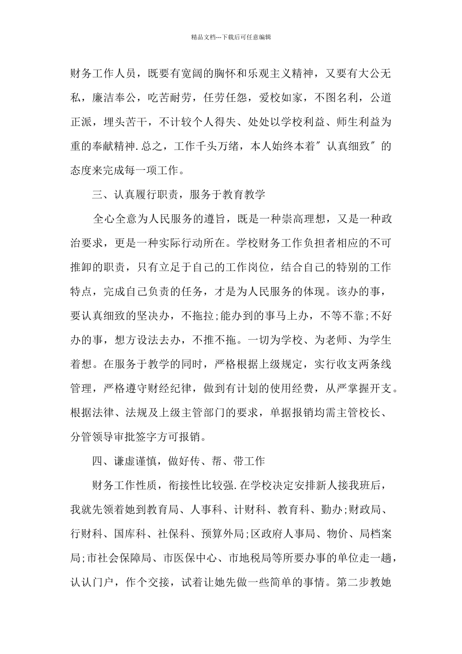 教育会计年度个人总结多篇_第2页