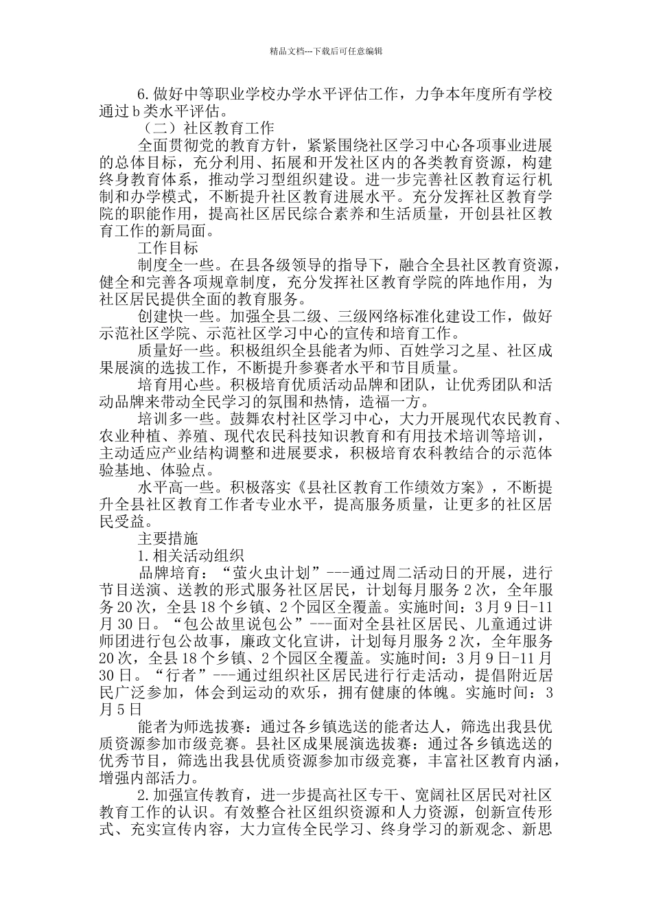 教育体育局职成教办2024年工作计划_第2页