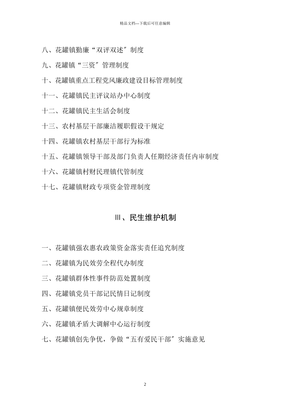 教育体系引导机制_第2页