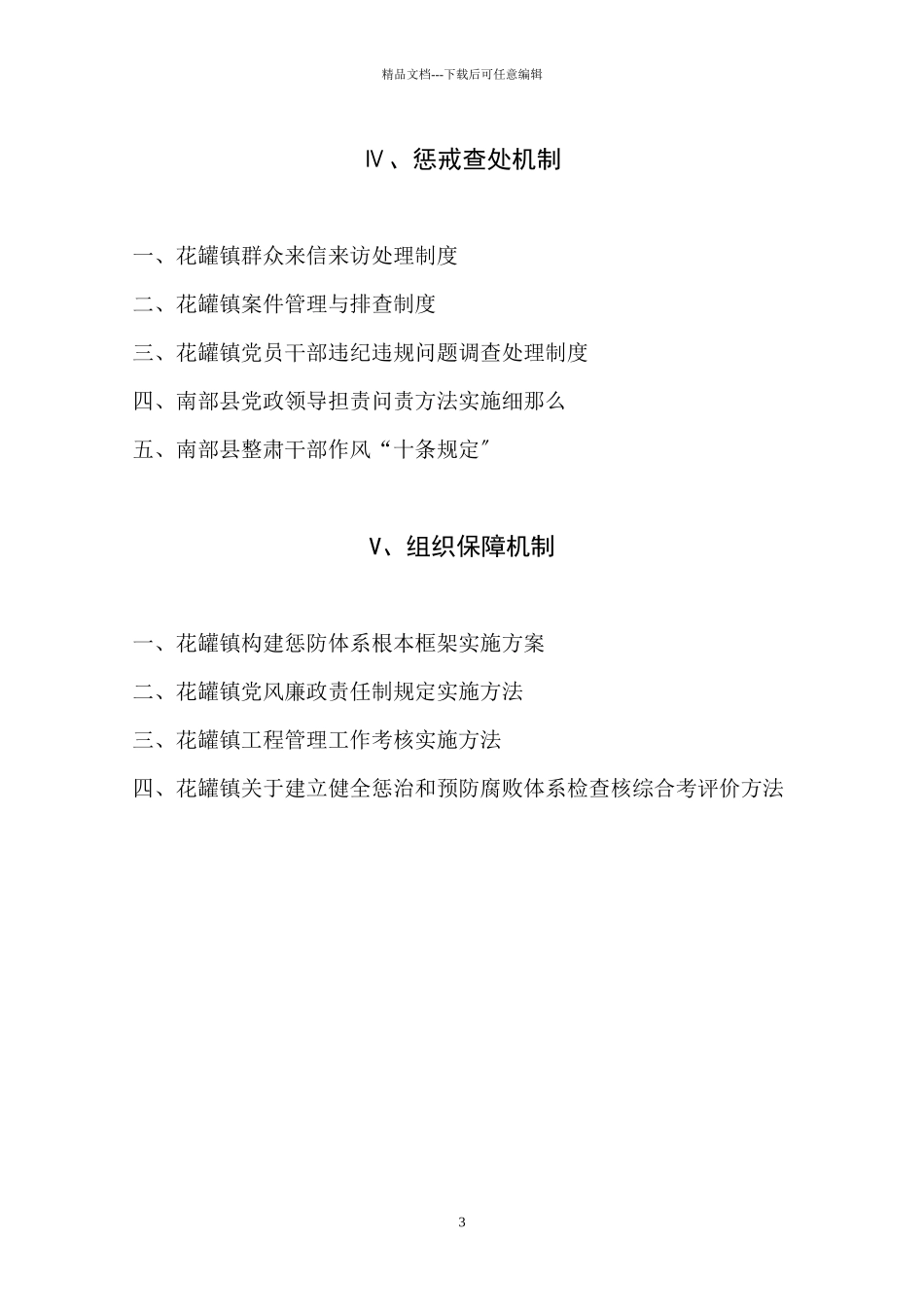 教育体系引导机制_第3页