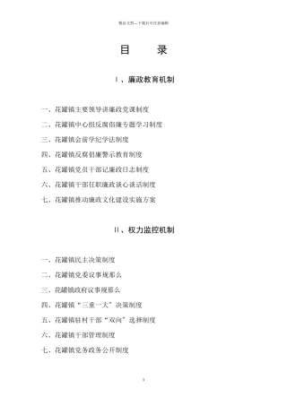 教育体系引导机制